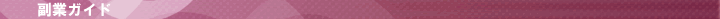 �ݑ���E�K�C�h